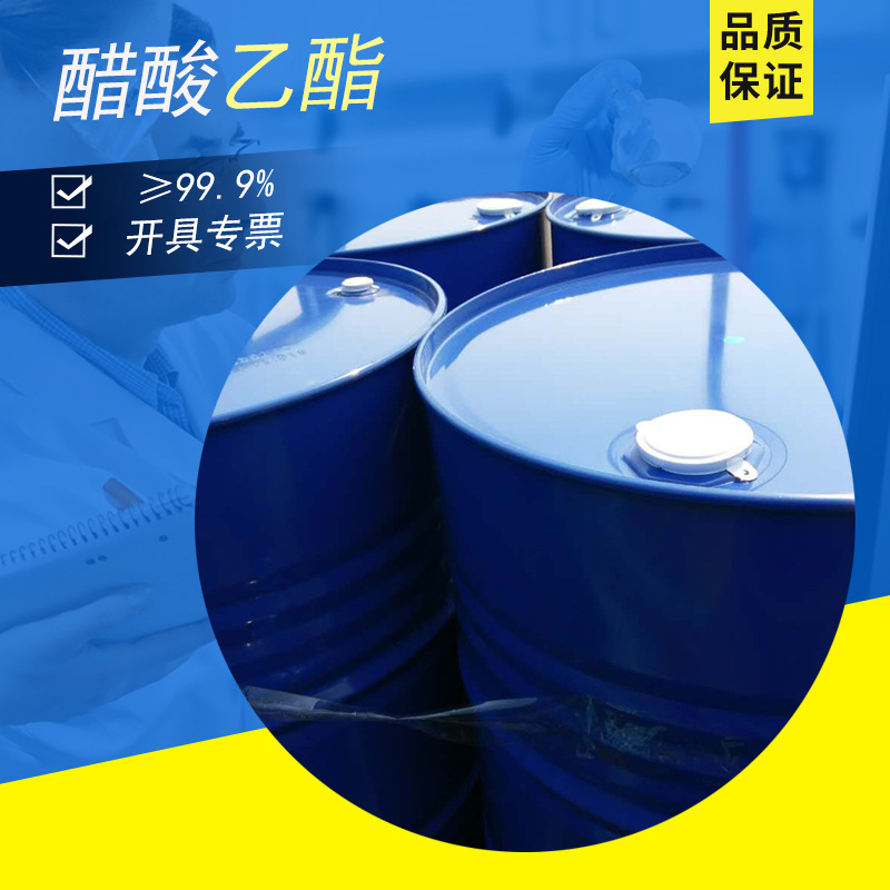 EAC國產工業級99.9%含量乙酸乙酯醋酸乙酯